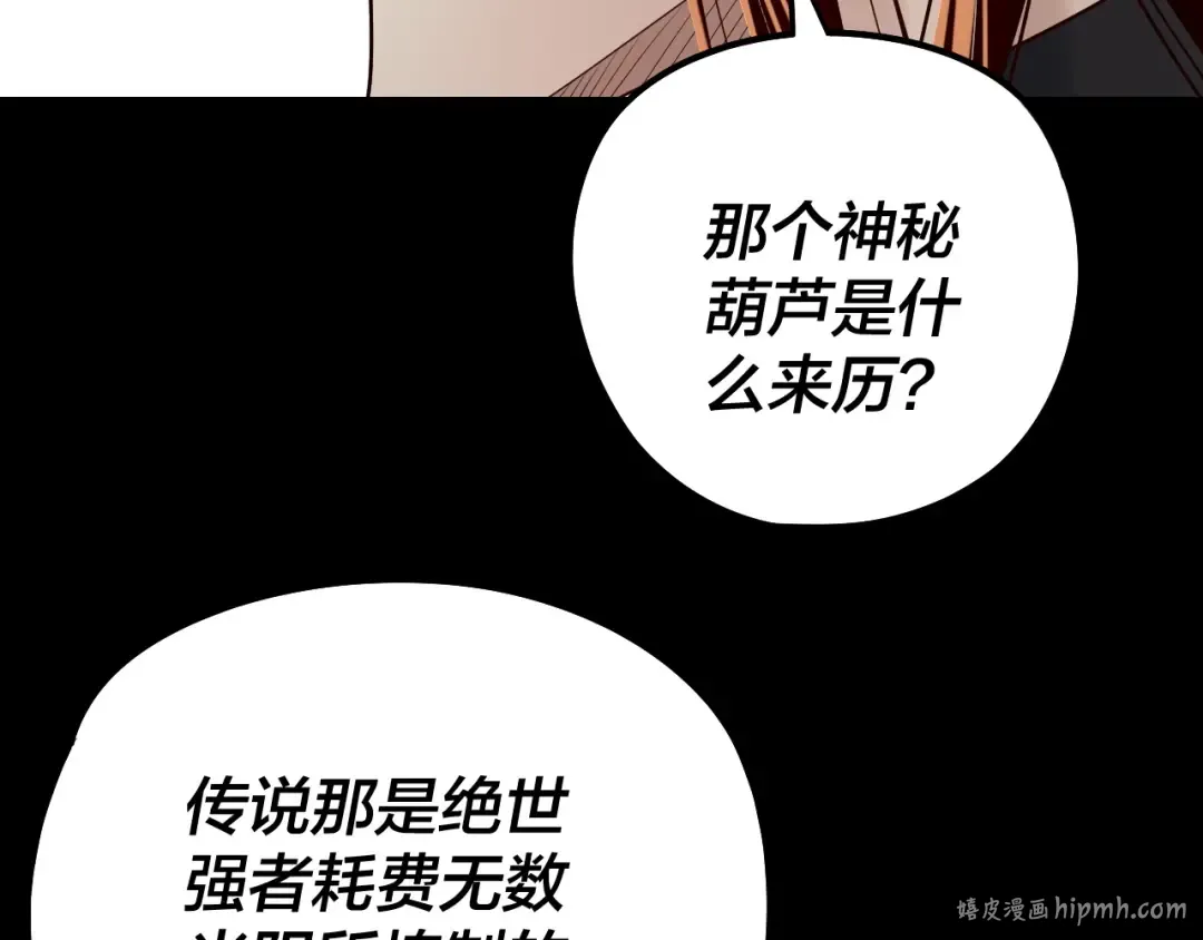 第221话 守株待兔 第32页