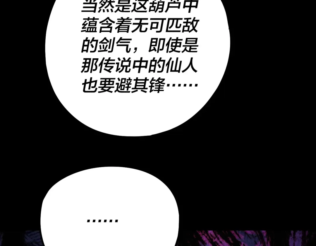 第221话 守株待兔 第37页