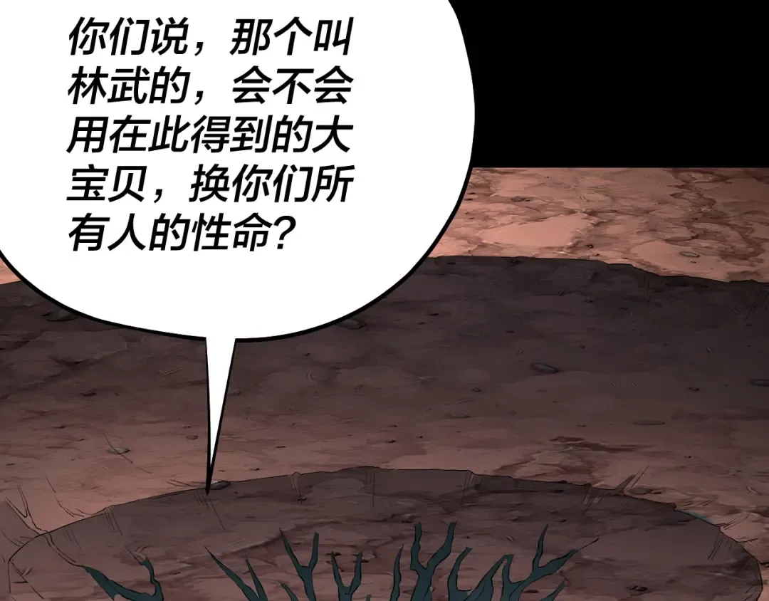 第221话 守株待兔 第81页
