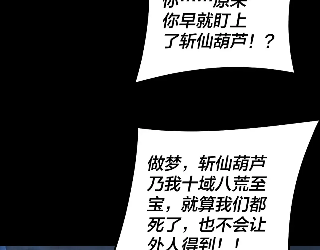 第221话 守株待兔 第83页