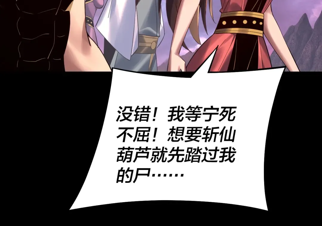 第221话 守株待兔 第85页