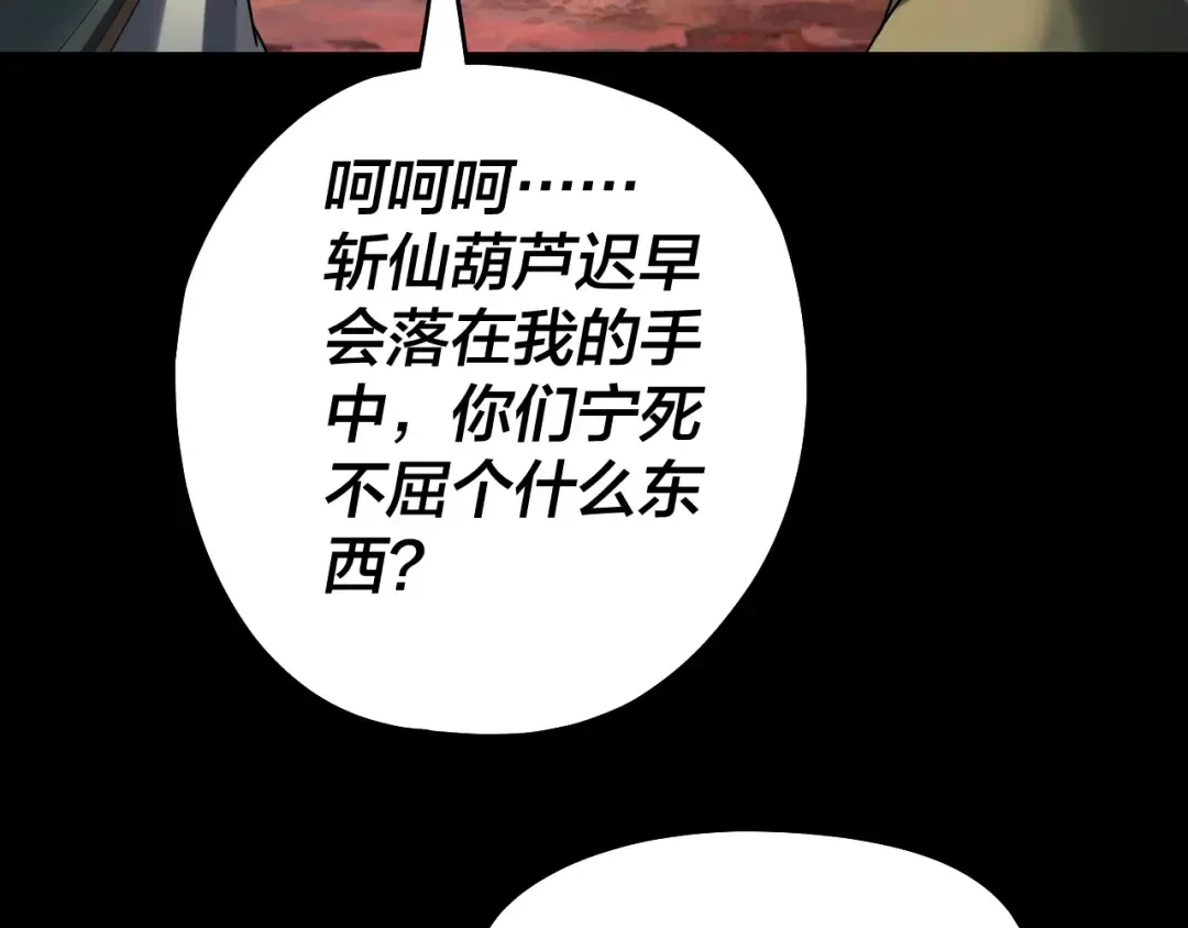 第221话 守株待兔 第93页