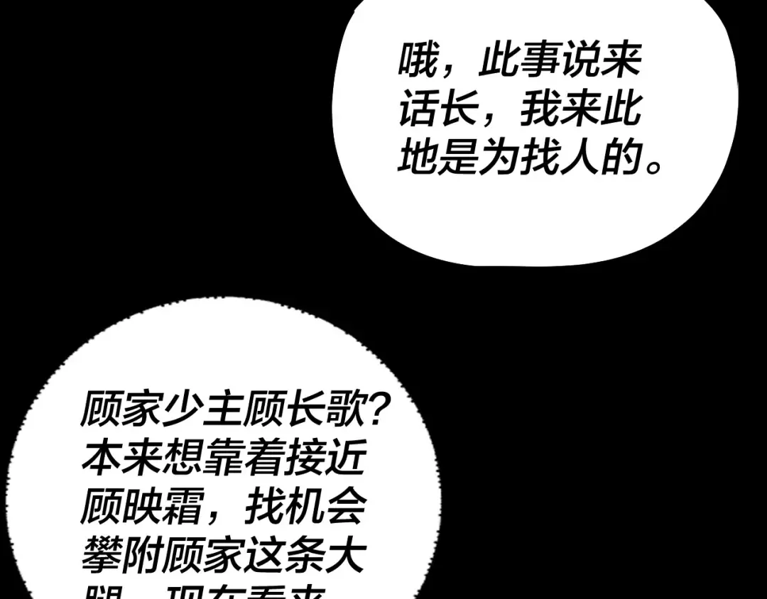 第221话 守株待兔 第102页