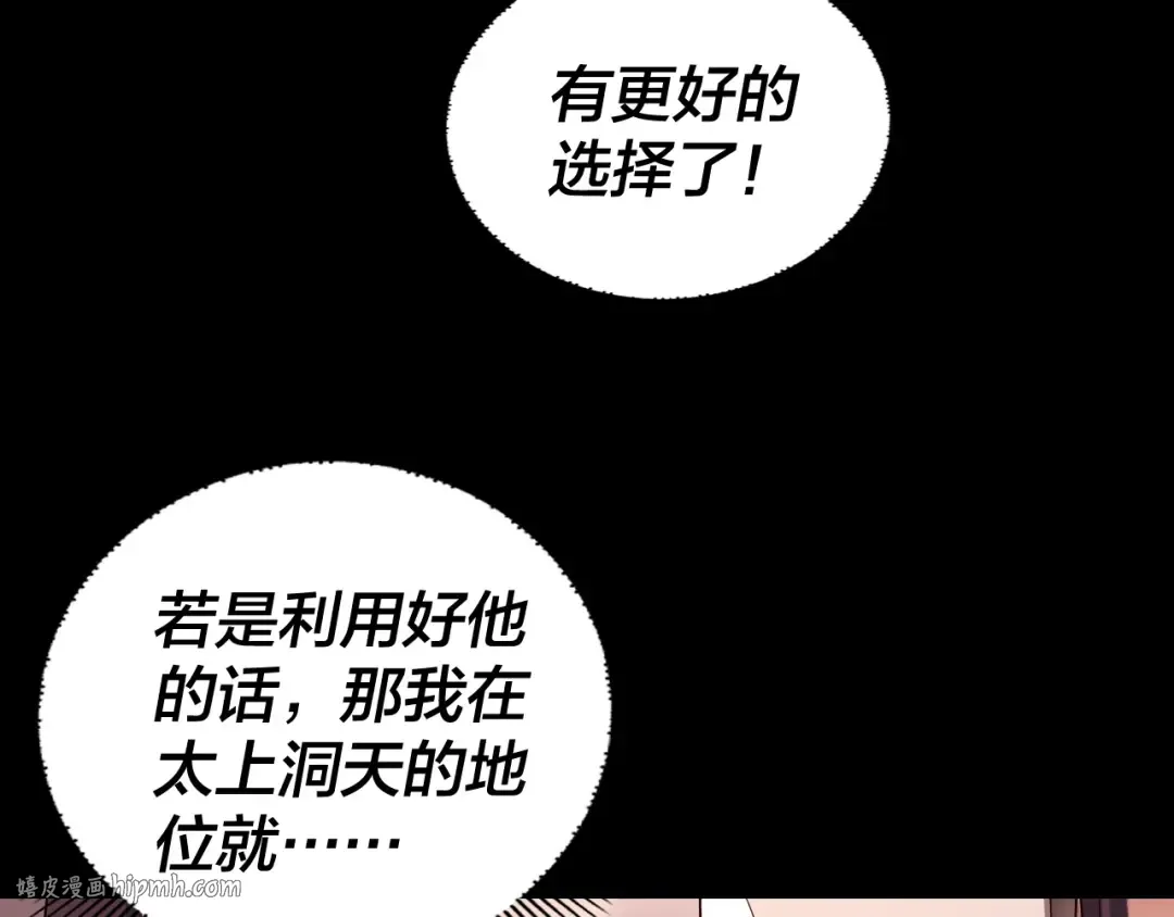 第221话 守株待兔 第104页