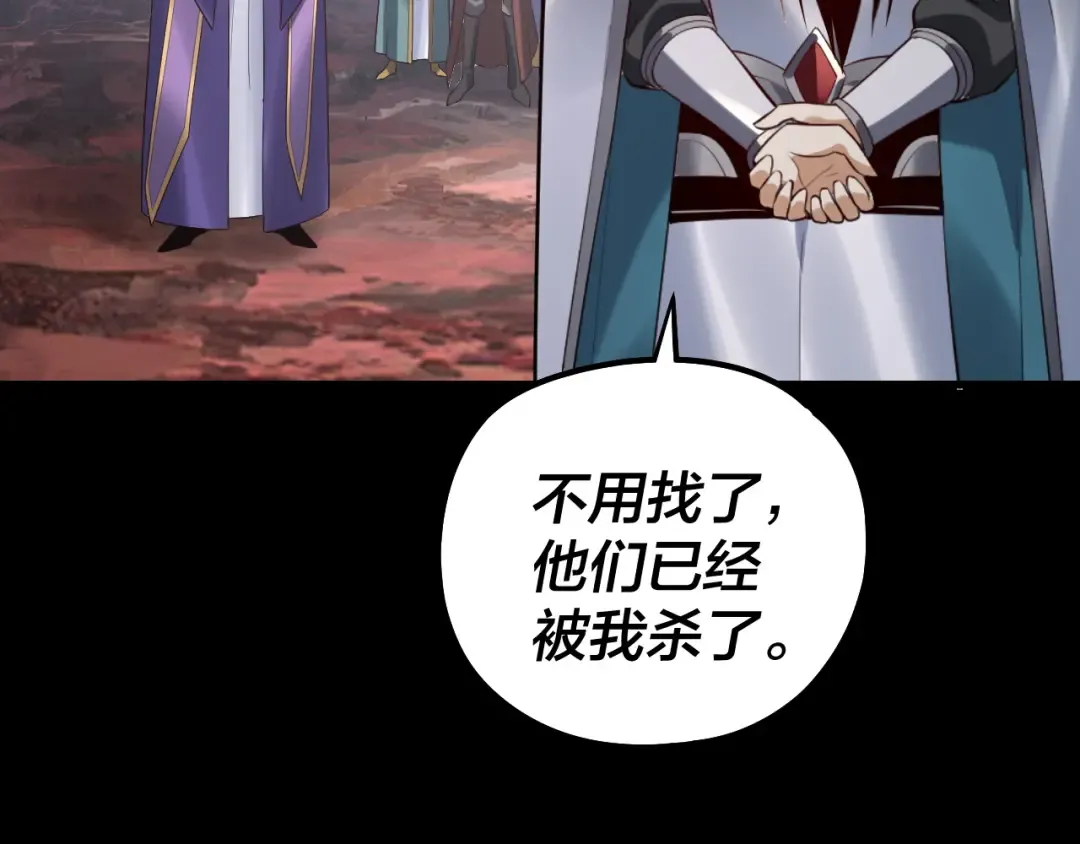 第221话 守株待兔 第110页