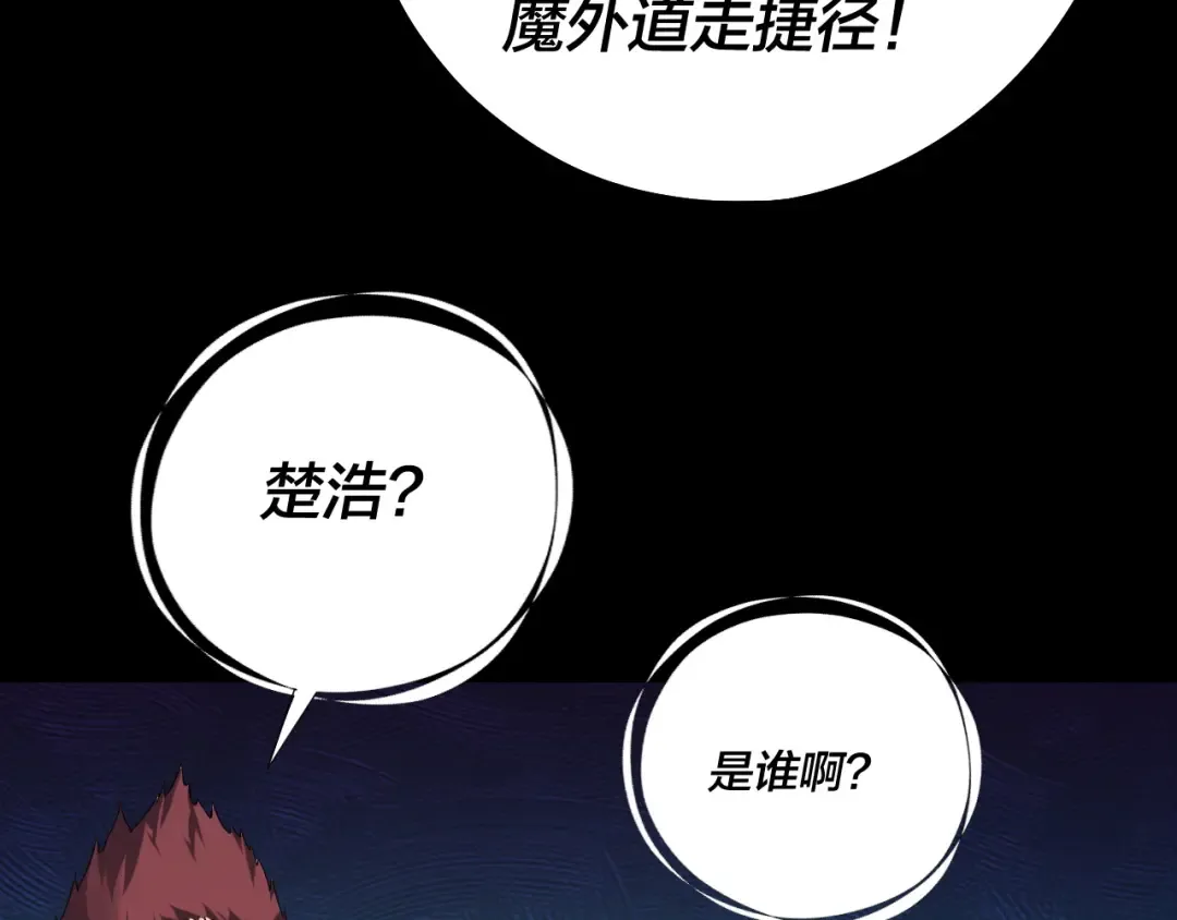第221话 守株待兔 第116页