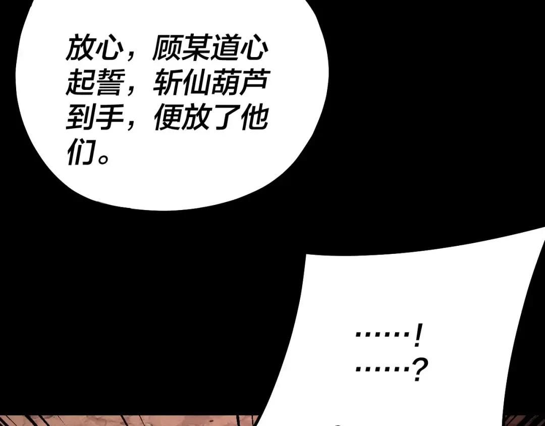 第222话 纯爱之子 第28页