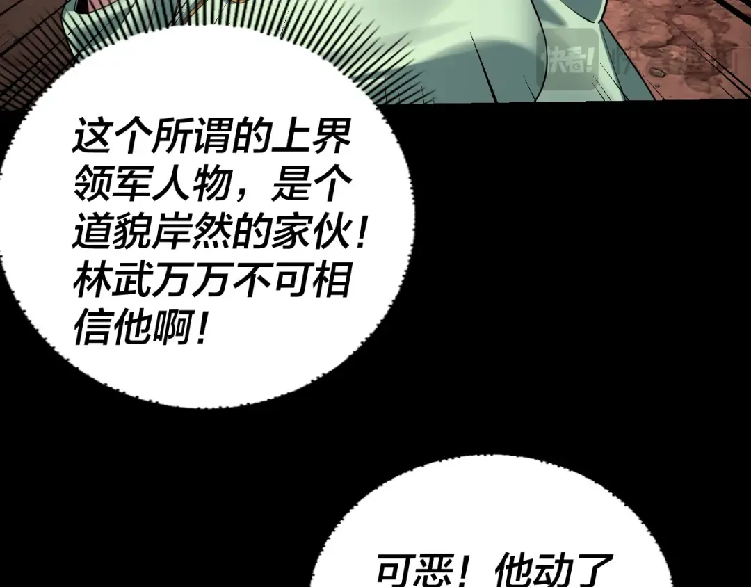 第222话 纯爱之子 第30页