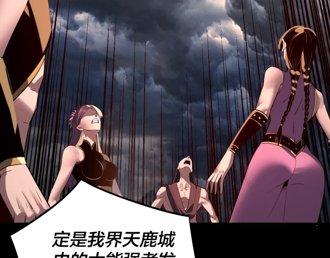 第222话 纯爱之子 第43页