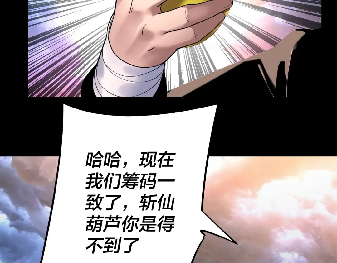 第222话 纯爱之子 第47页