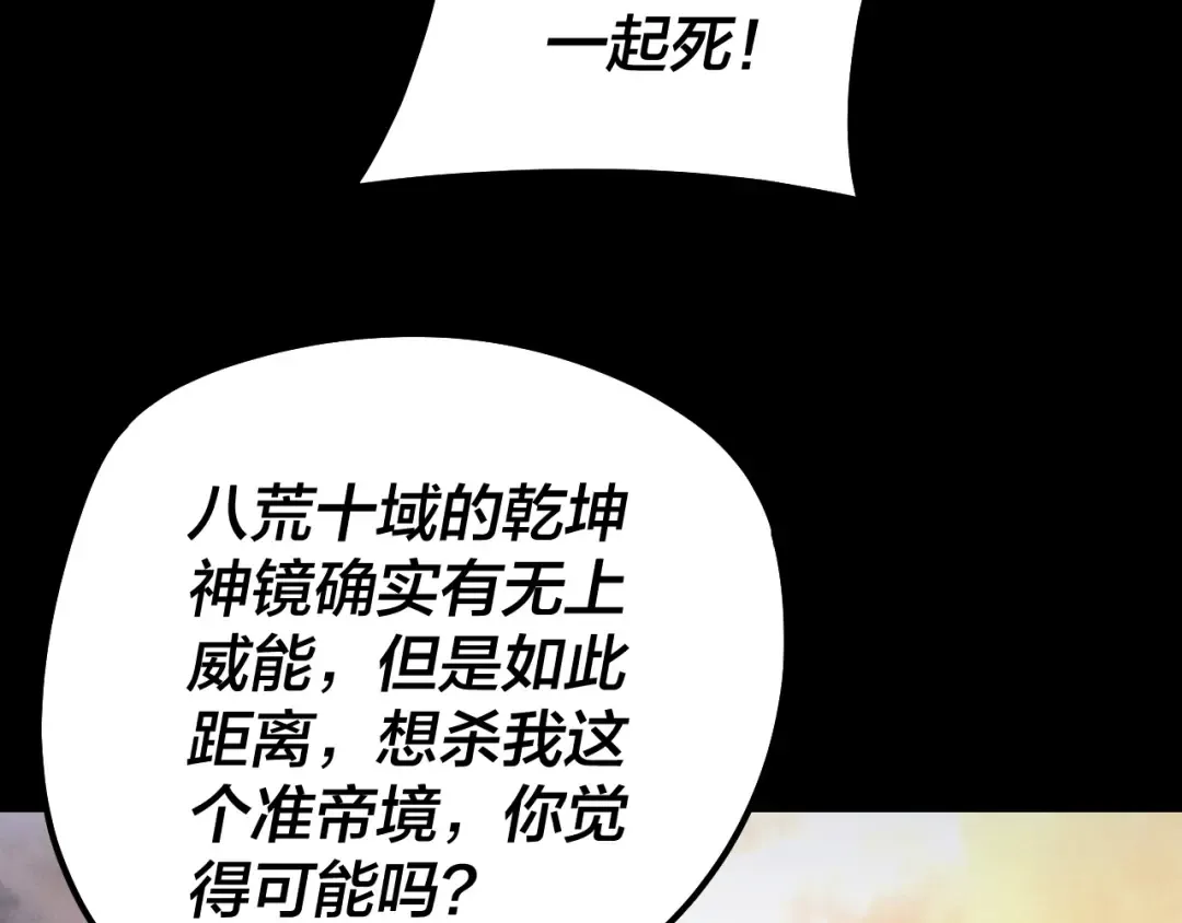第222话 纯爱之子 第49页