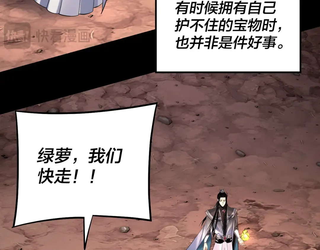 第222话 纯爱之子 第61页