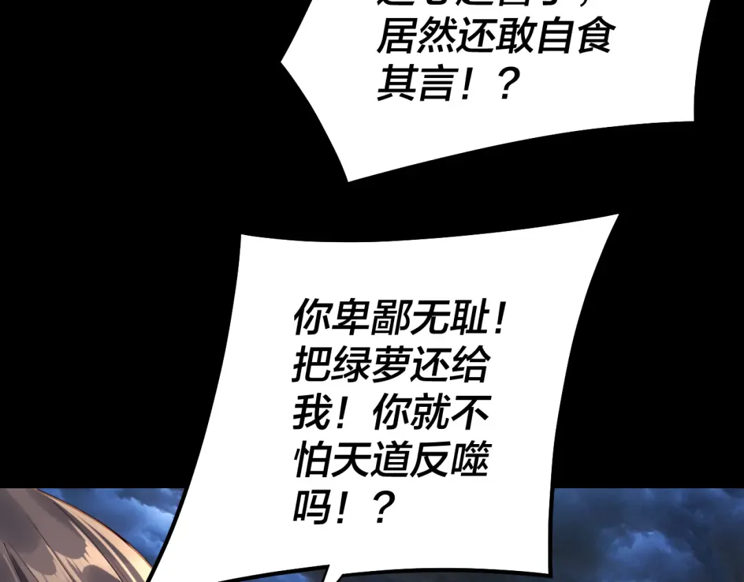 第222话 纯爱之子 第68页