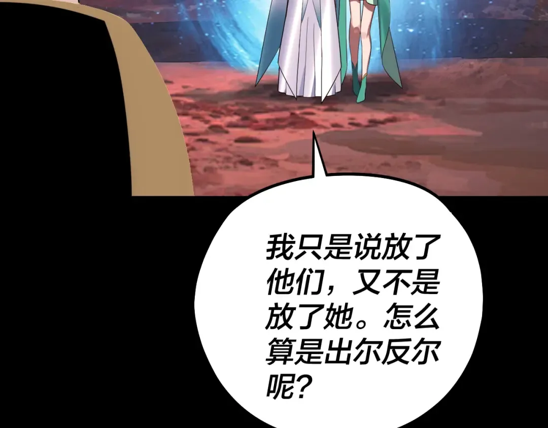 第222话 纯爱之子 第70页
