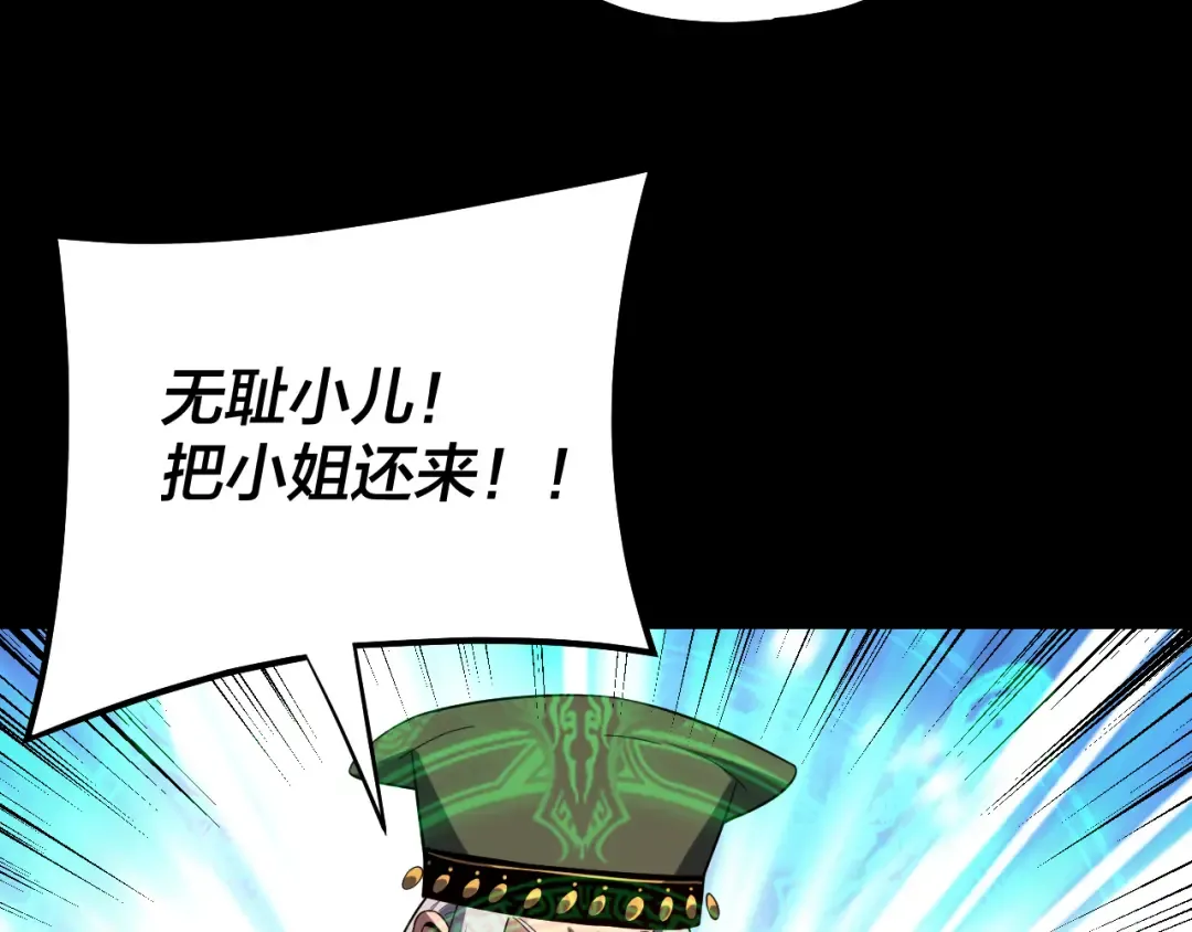 第222话 纯爱之子 第71页