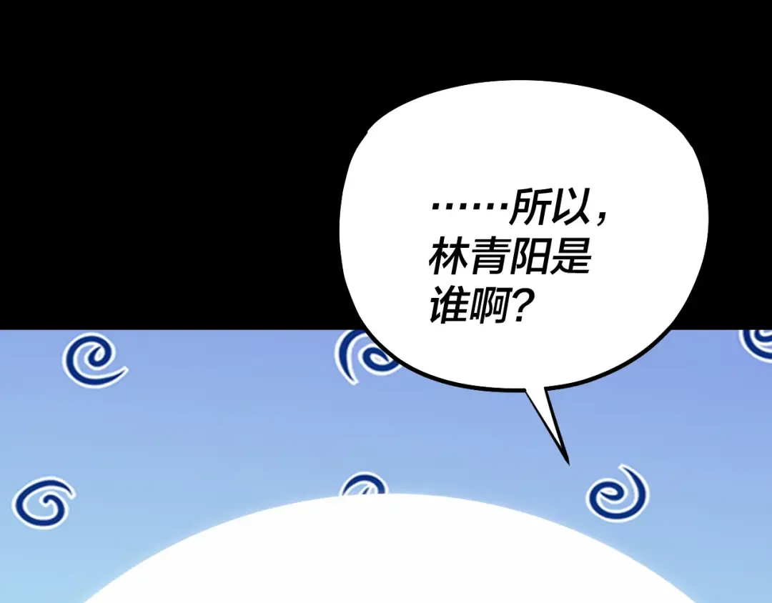 第222话 纯爱之子 第83页