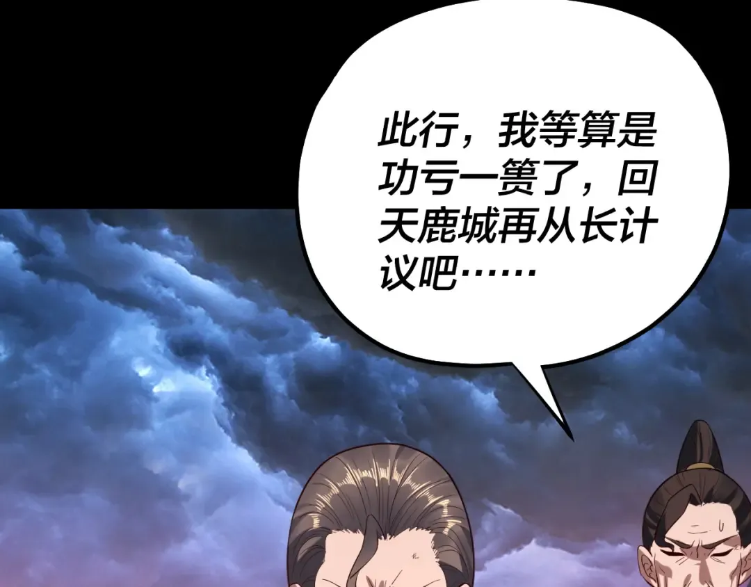 第222话 纯爱之子 第89页