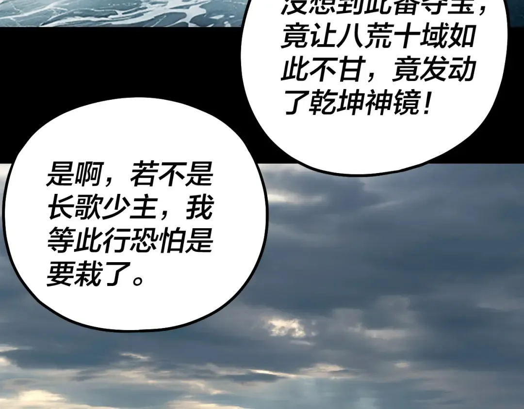 第222话 纯爱之子 第93页