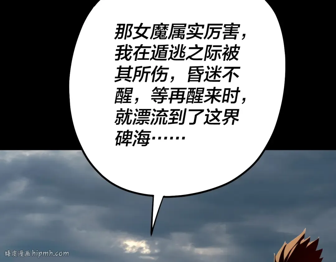 第222话 纯爱之子 第96页