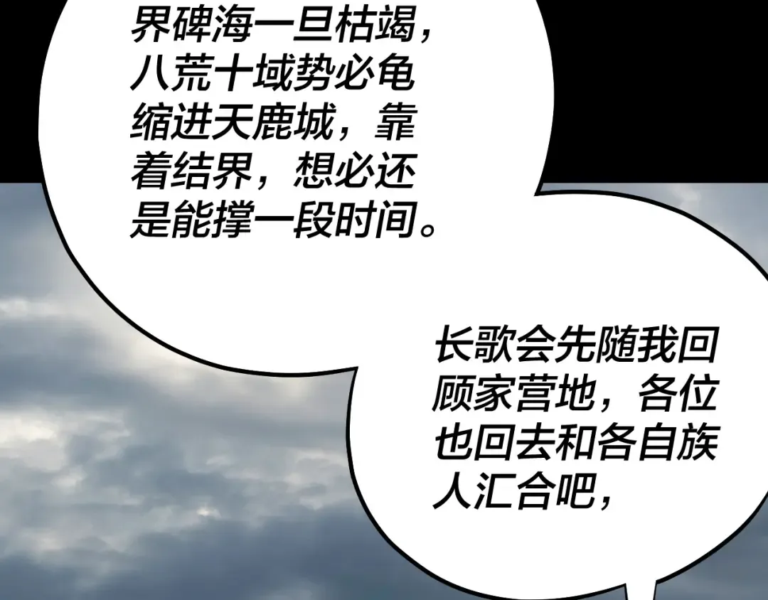 第222话 纯爱之子 第99页