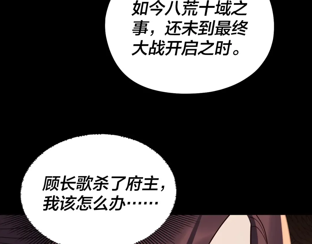 第222话 纯爱之子 第101页