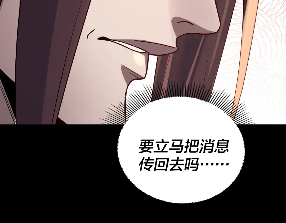 第222话 纯爱之子 第103页
