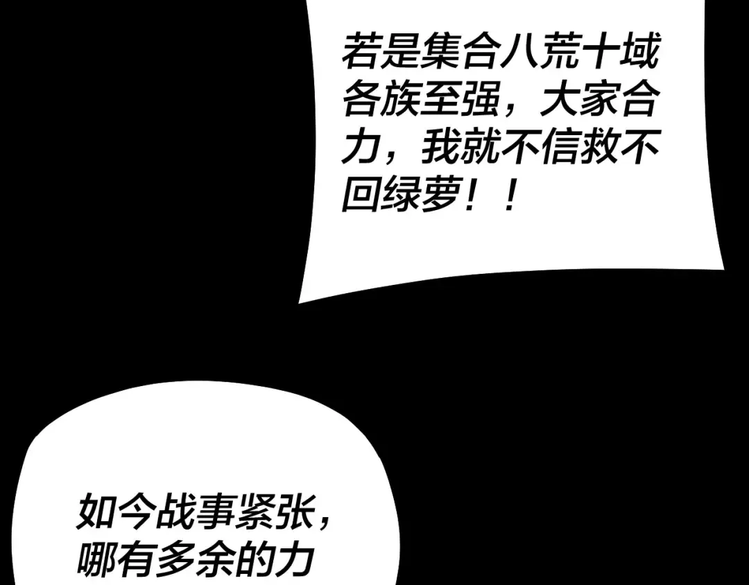 第222话 纯爱之子 第110页