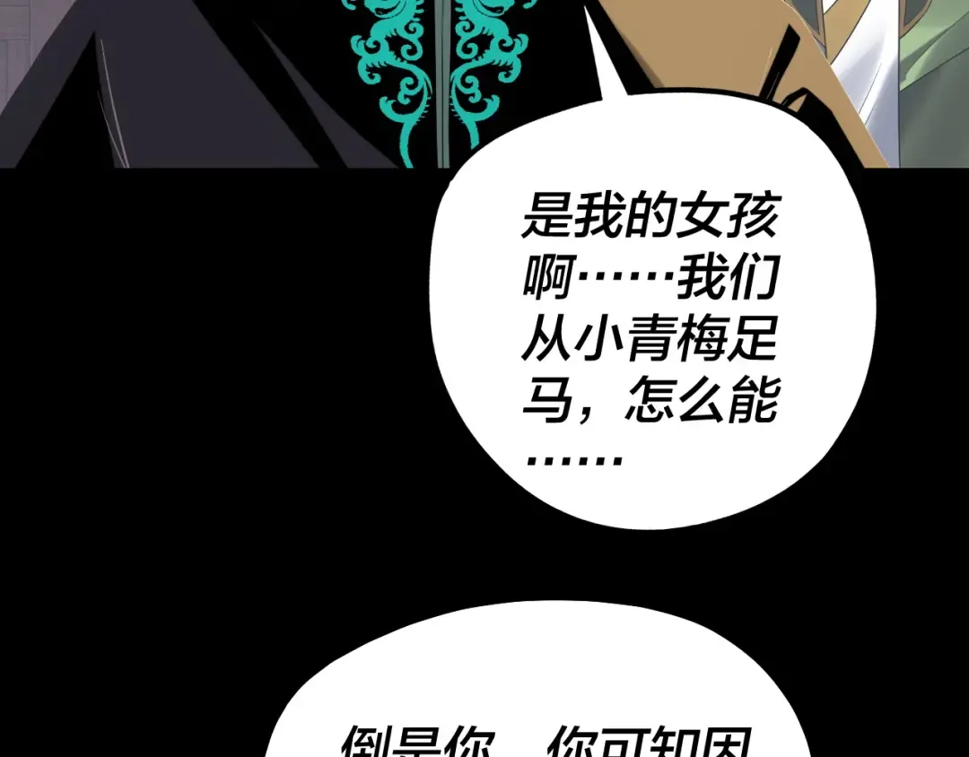 第222话 纯爱之子 第114页