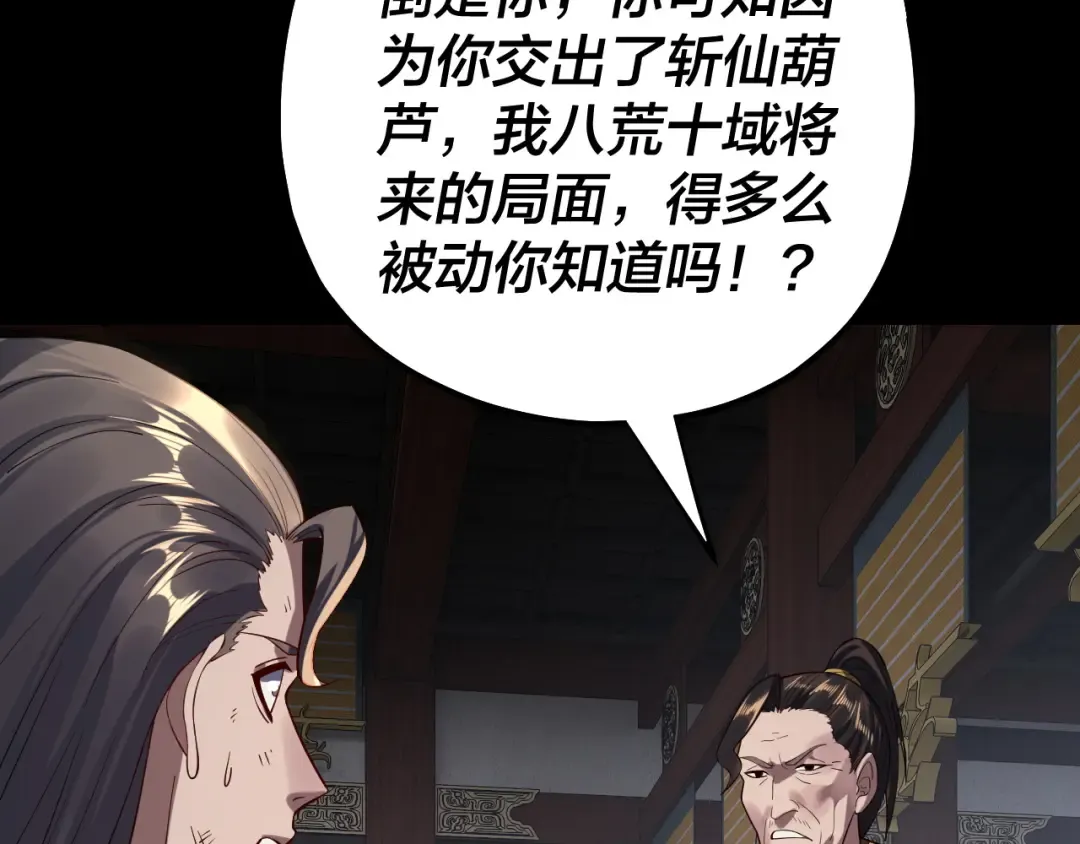 第222话 纯爱之子 第115页