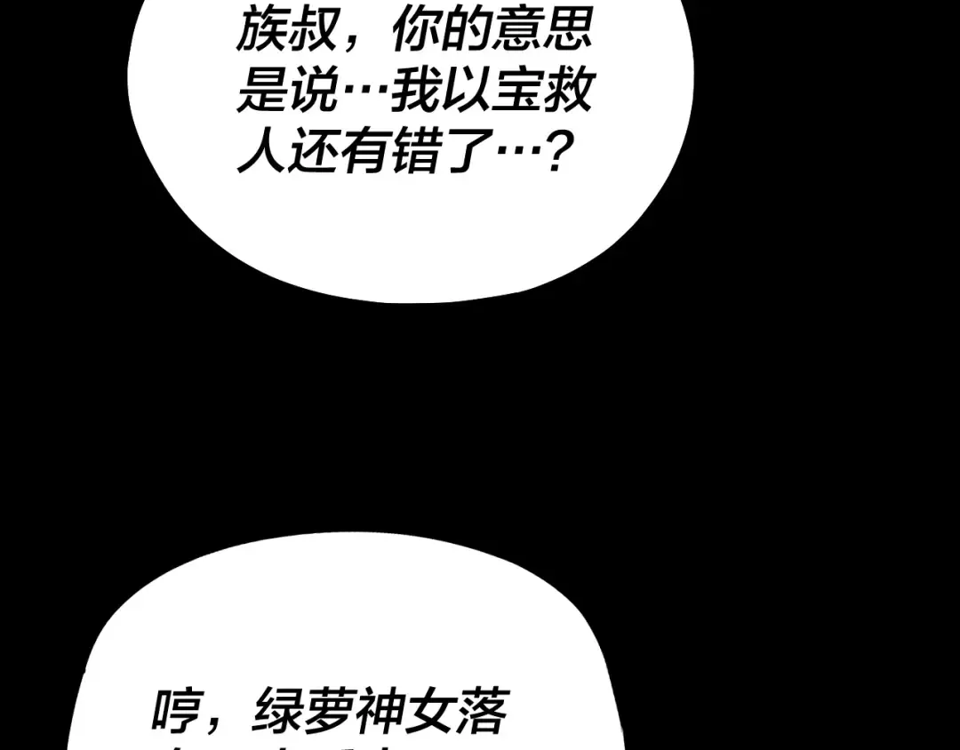 第222话 纯爱之子 第117页