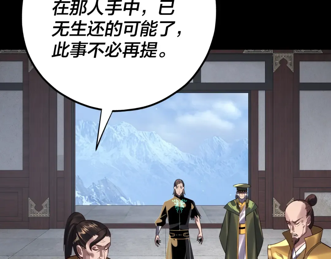 第222话 纯爱之子 第118页