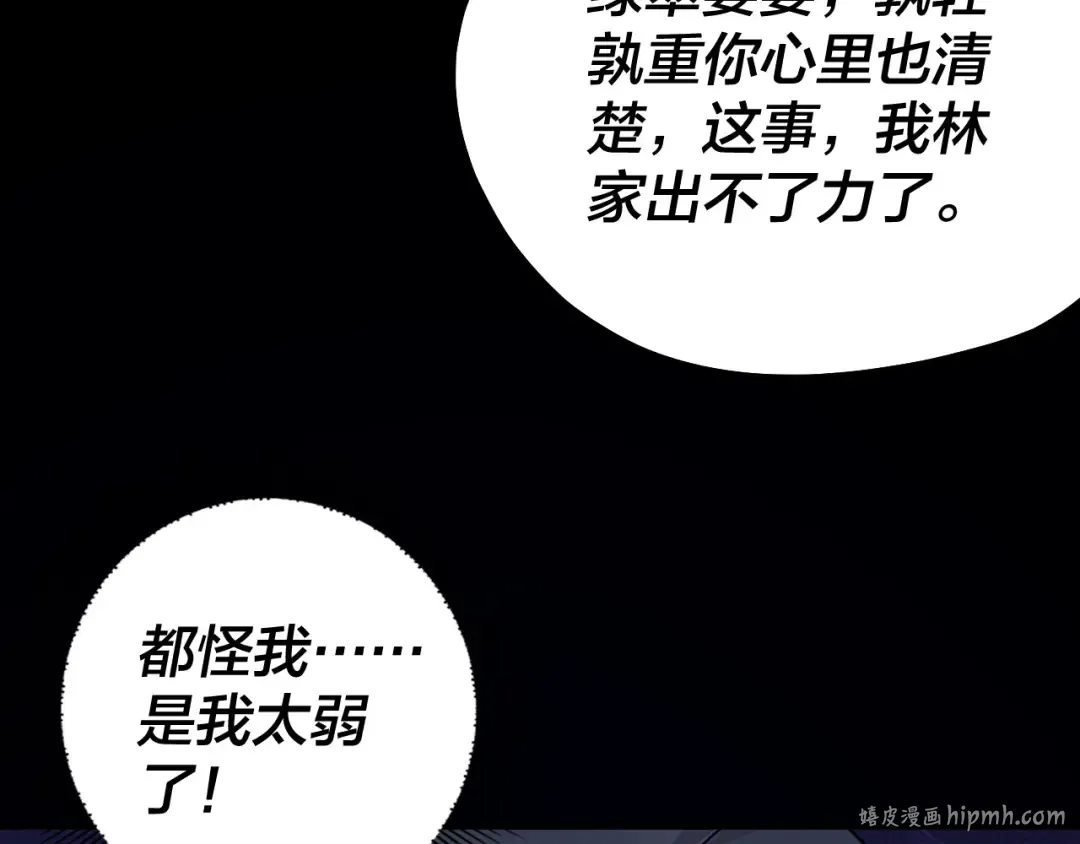 第222话 纯爱之子 第120页
