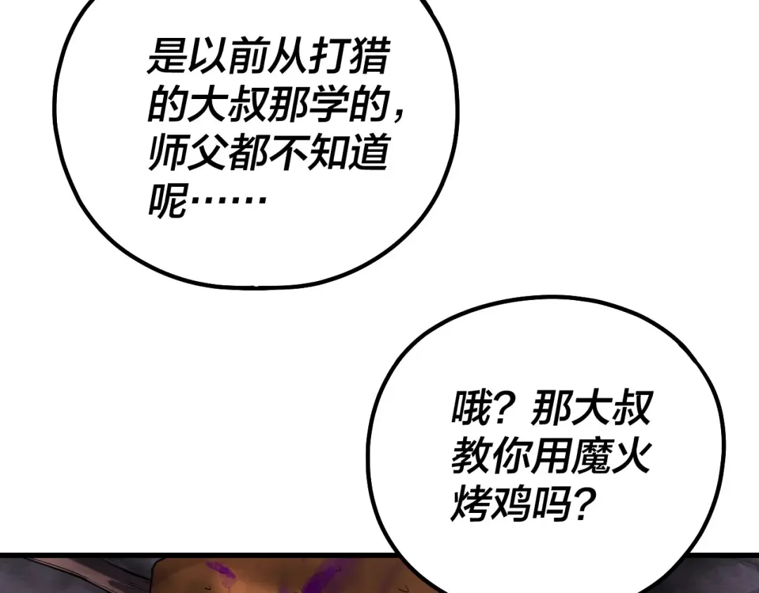 第223话 吃鸡 第27页