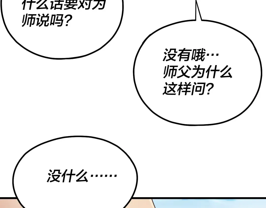 第223话 吃鸡 第31页