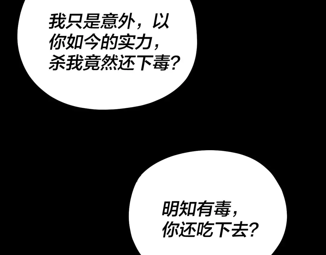 第223话 吃鸡 第42页