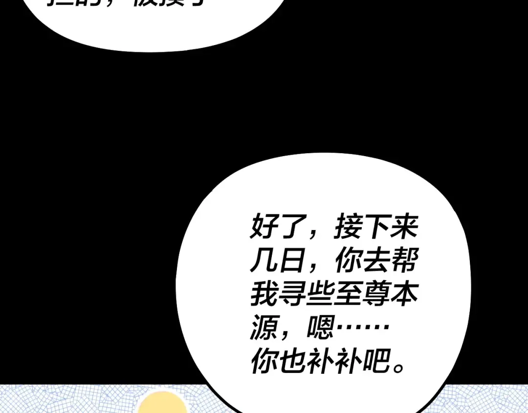 第223话 吃鸡 第81页