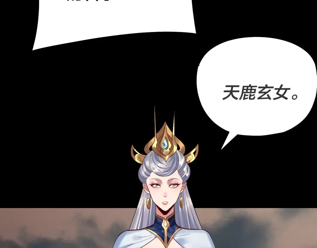第224话 天鹿玄女 第17页
