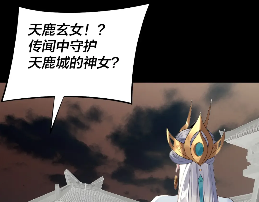 第224话 天鹿玄女 第20页