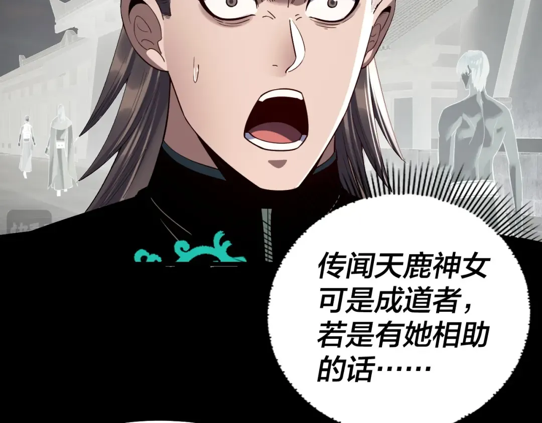 第224话 天鹿玄女 第23页