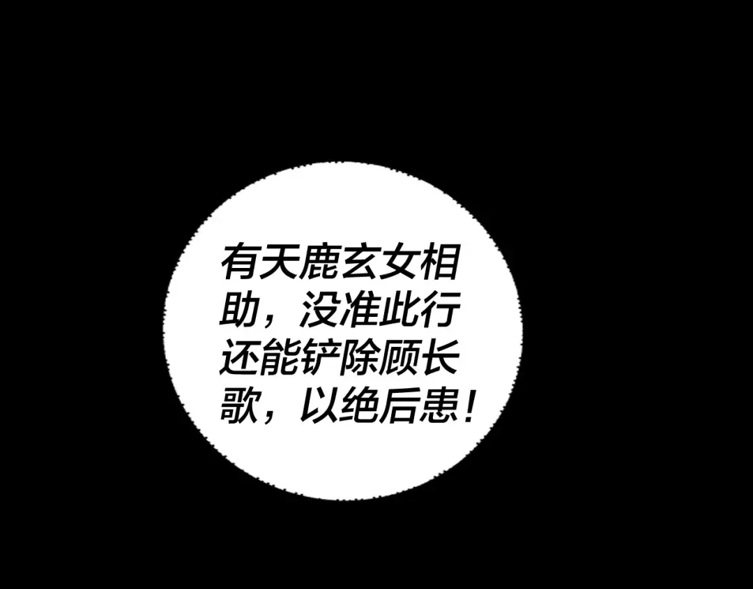 第224话 天鹿玄女 第30页