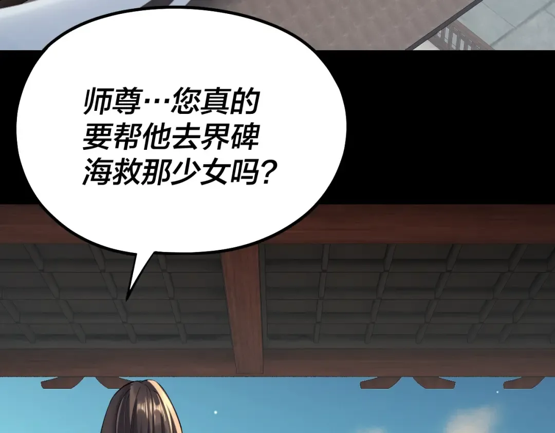 第224话 天鹿玄女 第33页