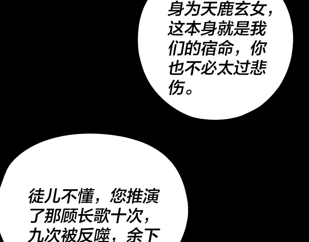 第224话 天鹿玄女 第35页