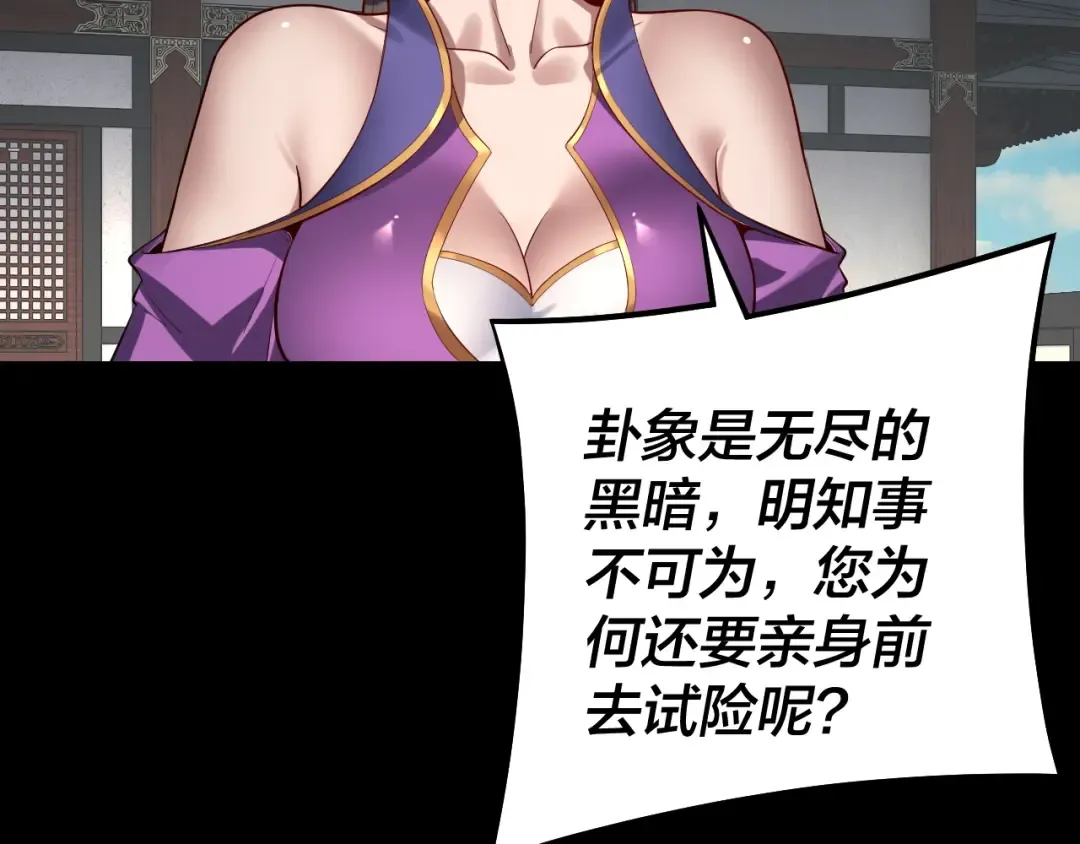 第224话 天鹿玄女 第37页