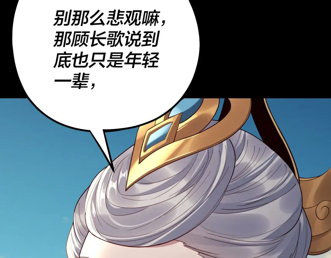 第224话 天鹿玄女 第43页