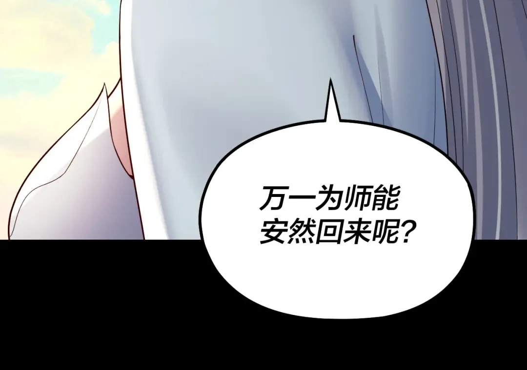 第224话 天鹿玄女 第45页