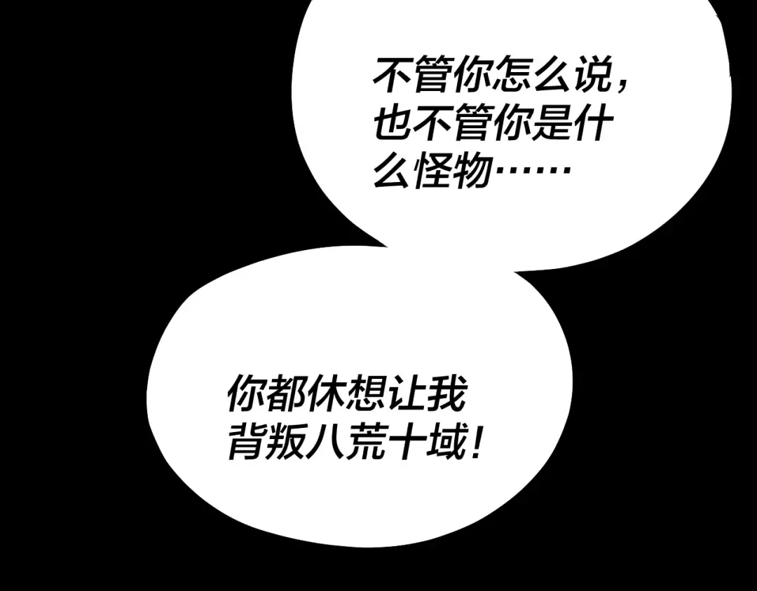 第224话 天鹿玄女 第50页