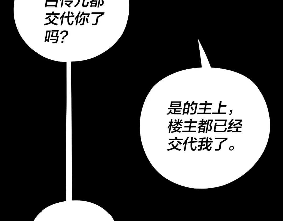 第224话 天鹿玄女 第55页
