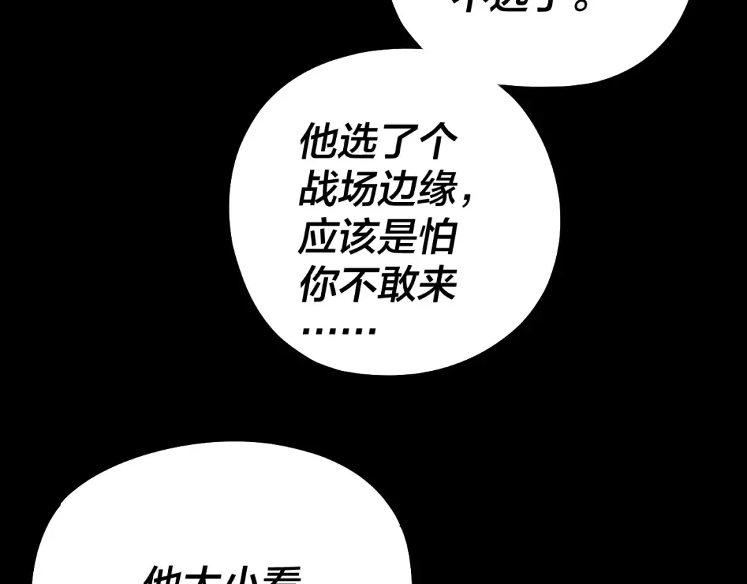 第224话 天鹿玄女 第73页
