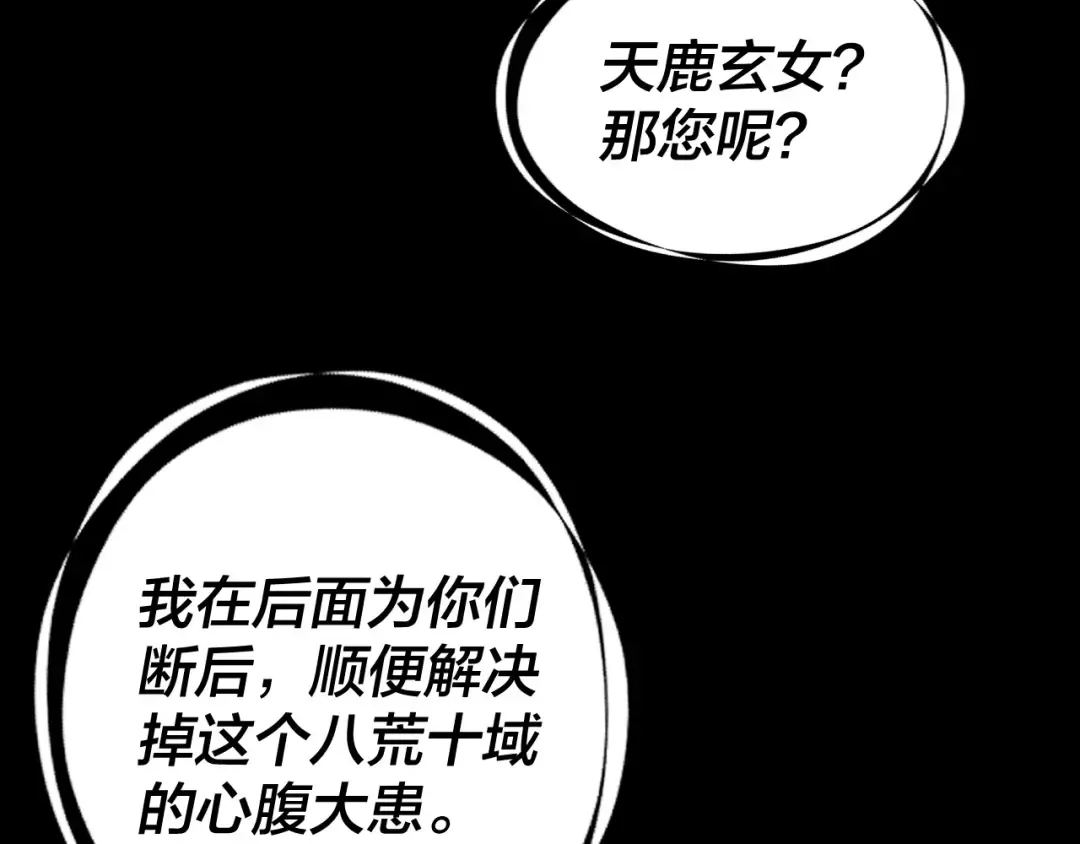 第224话 天鹿玄女 第78页