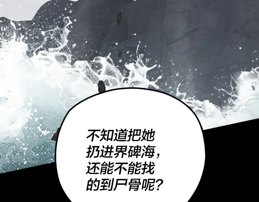 第224话 天鹿玄女 第99页